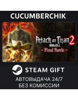 Attack on Titan 2: Final BattleSTEAM GIFT AUTORU+МИР