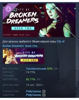 City of Broken Dreamers: Book Two DLC STEAM РОССИЯ City of Broken Dreamers: Book Two DLC STEAM РОССИЯ