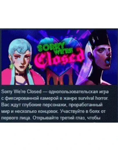 Sorry We're Closed АВТОДОСТАВКА STEAM РОССИЯ