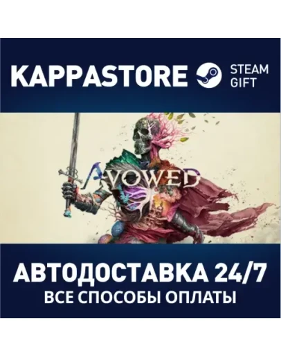 Avowed Premium EditionАВТОДОСТАВКА Steam UA/KZ/CIS