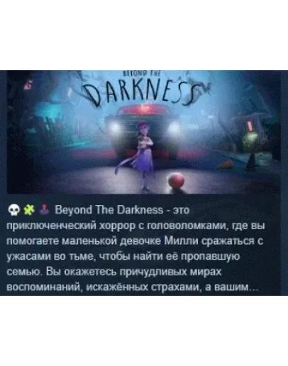 Beyond The Darkness АВТОДОСТАВКА STEAM РОССИЯ