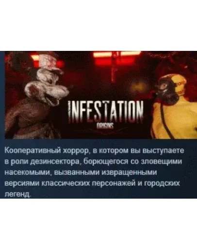Infestation: Origins АВТОДОСТАВКА STEAM РОССИЯ