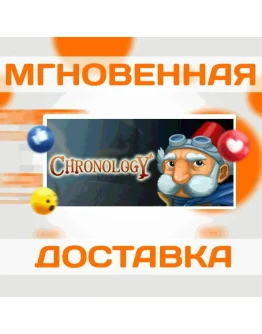 ChronologySteamВесь Мир + РФКлюч