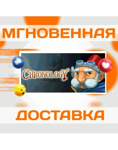 ChronologySteamВесь Мир + РФКлюч