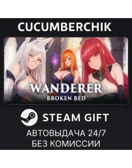 WANDERER: Broken BedSTEAM GIFT AUTORU+МИР