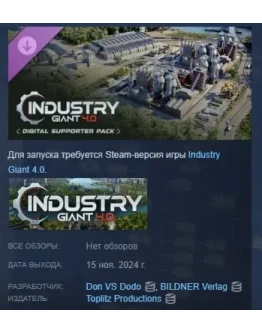 Industry Giant 4.0 - Digital Supporter Pack DLC STEAM