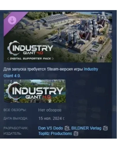 Industry Giant 4.0 - Digital Supporter Pack DLC STEAM Industry Giant 4.0 - Digital Supporter Pack DLC STEAM