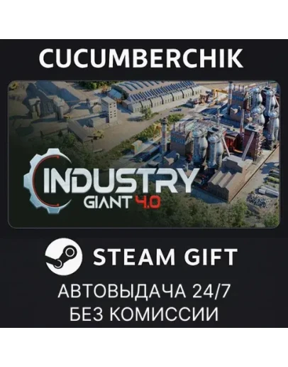 Industry Giant 4.0STEAM GIFT AUTORU+МИР