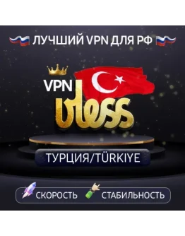VPN Турция (VLESS ключ) Скорость Работает в РФ VPN Турция (VLESS ключ) Скорость Работает в РФ