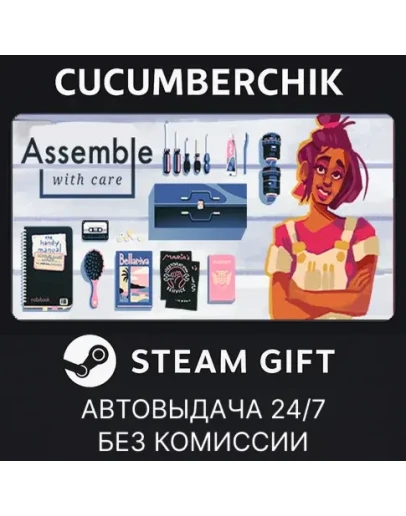 Assemble with CareSTEAM GIFT AUTORU+МИР