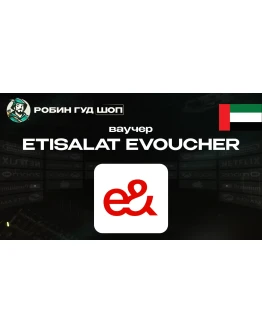 ESIM ВАУЧЕР ETISALAT (ОАЭ)