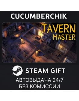 Tavern Master: CompleteSTEAM GIFT AUTORU+МИР