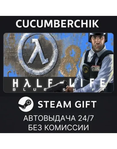 Half-Life: Blue ShiftSTEAM GIFT AUTORU+МИР Half-Life: Blue ShiftSTEAM GIFT AUTORU+МИР
