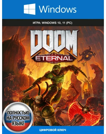 DOOM Eternal - ПК (Win10,11) Microsoft Store Ключ RUS