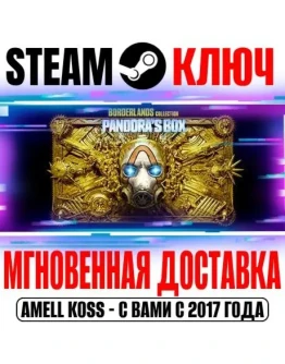 Коллекция Borderlands Ящик Пандоры (7 Игр+84 DLC) Ключ
