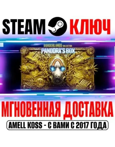 Коллекция Borderlands Ящик Пандоры (7 Игр+84 DLC) Ключ