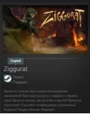 Ziggurat STEAM GIFT Россия + МИР + ВСЕ СТРАНЫ