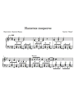 Звери - 