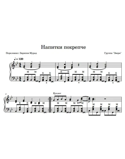 Звери - 