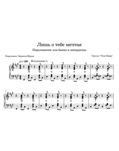 Руки Вверх - 