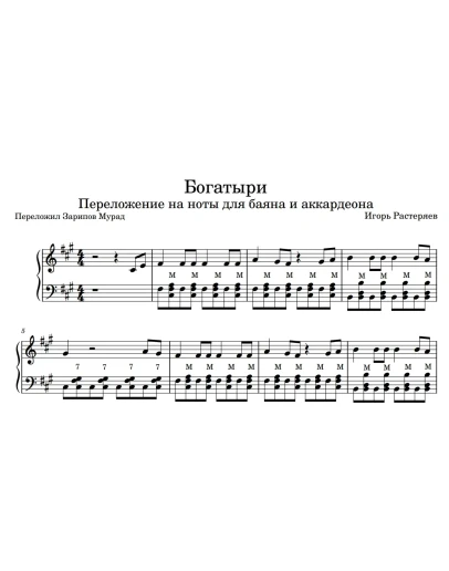 Игорь Растеряев- 
