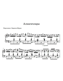 Алмагачлары - ноты+midi татарской песни для баяна