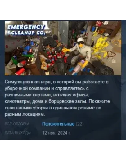 Emergency Cleanup Co. АВТОДОСТАВКА STEAM РОССИЯ