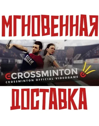eCrossminton SteamРФ+ВесьМирKey + Бонус