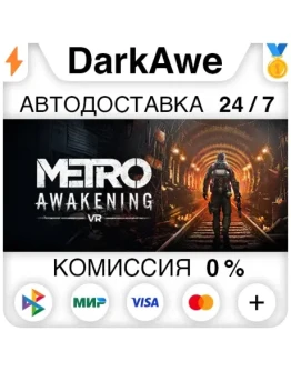 Metro Awakening +ВЫБОР STEAMRU АВТОДОСТАВКА 0