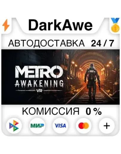 Metro Awakening +ВЫБОР STEAMRU АВТОДОСТАВКА 0