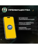 ESIM ВАУЧЕР JIM MOBILE (БЕЛЬГИЯ)