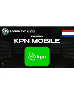 ESIM ВАУЧЕР KPN MOBILE (НИДЕРЛАНДЫ)