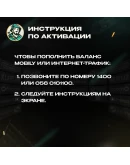 ESIM ВАУЧЕР MOBILY (САУДОВСКАЯ АРАВИЯ)