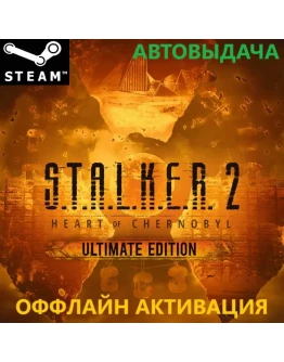 S.T.A.L.K.E.R. 2: ULTIMATE EDITION (ВСЕ DLC) GLOBAL