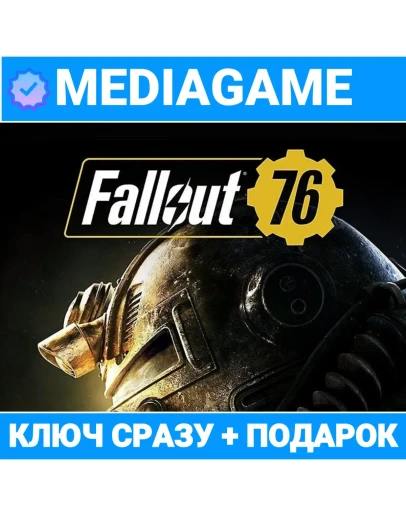Fallout 76 + Gleaming Depths (ключ, Microsoft)