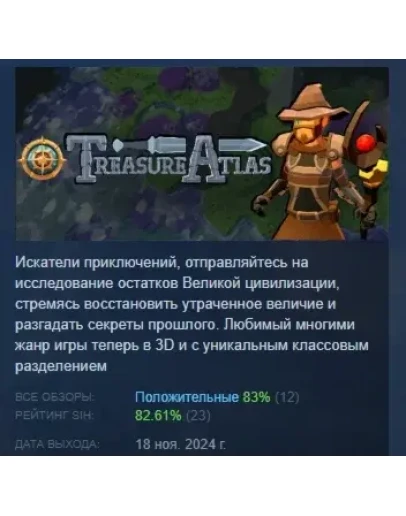 Treasure Atlas АВТОДОСТАВКА STEAM РОССИЯ Treasure Atlas АВТОДОСТАВКА STEAM РОССИЯ