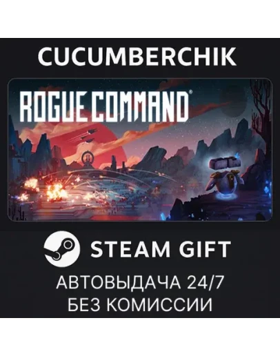 Rogue CommandSTEAM GIFT AUTORU+МИР