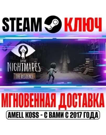 Little Nightmares The Residence DLC Steam Ключ РФ+Мир