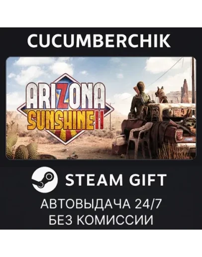 Arizona Sunshine 2STEAM GIFT AUTORU+МИР