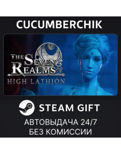 The Seven Realms - Realm 3: High LathinSTEAMRU+МИР