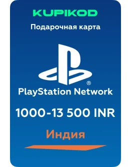 Пополнение PlayStation PSN Индия1000-13500 INR