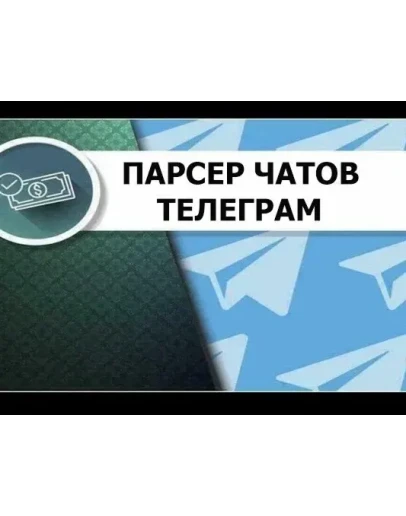 Парсер аудитории из чатов Telegram (на Python)