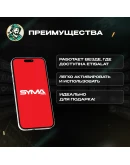 ВАУЧЕР SYMA (ФРАНЦИЯ)