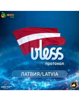 VPN VLESS Латвия СкоростьРаботает в РФ
