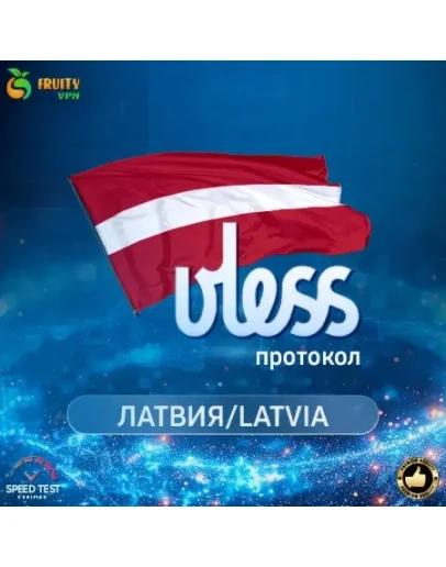 VPN VLESS Латвия СкоростьРаботает в РФ