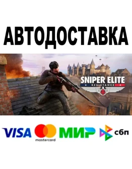 Sniper Elite: Resistance STEAM Все регионы 0 Sniper Elite: Resistance STEAM Все регионы 0