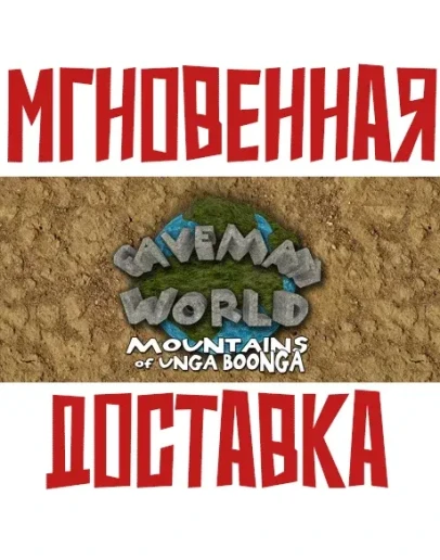 Caveman World Mountains of Unga Boonga Steam +cards Caveman World Mountains of Unga Boonga Steam +cards