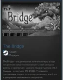 The Bridge STEAM GIFT Россия + МИР + ВСЕ СТРАНЫ