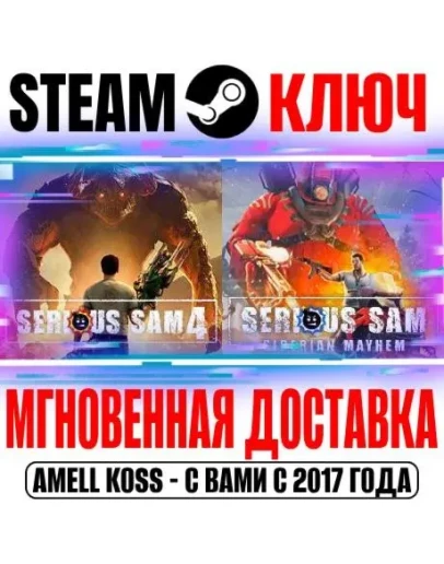 Serious Sam 4 x Serious Sam Siberian Mayhem Steam Ключ
