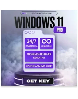 Windows 11 Pro Онлайн лицензия